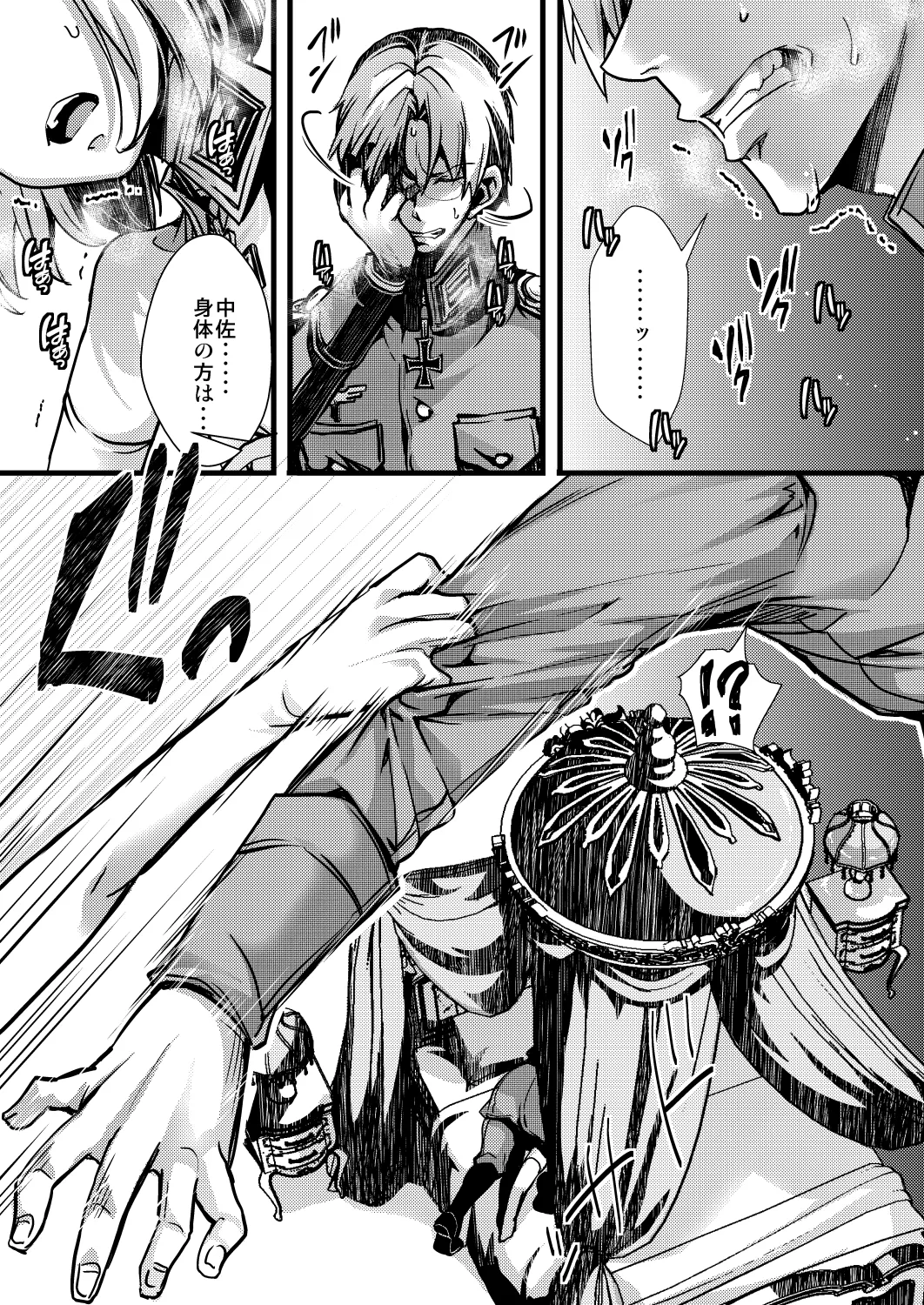 勝手に婚約させられてた書籍レルターの話 - page13