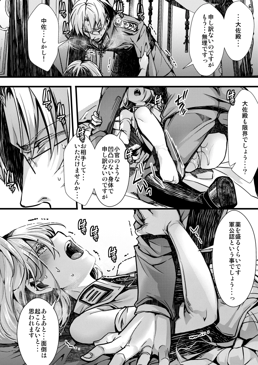 勝手に婚約させられてた書籍レルターの話 - page14