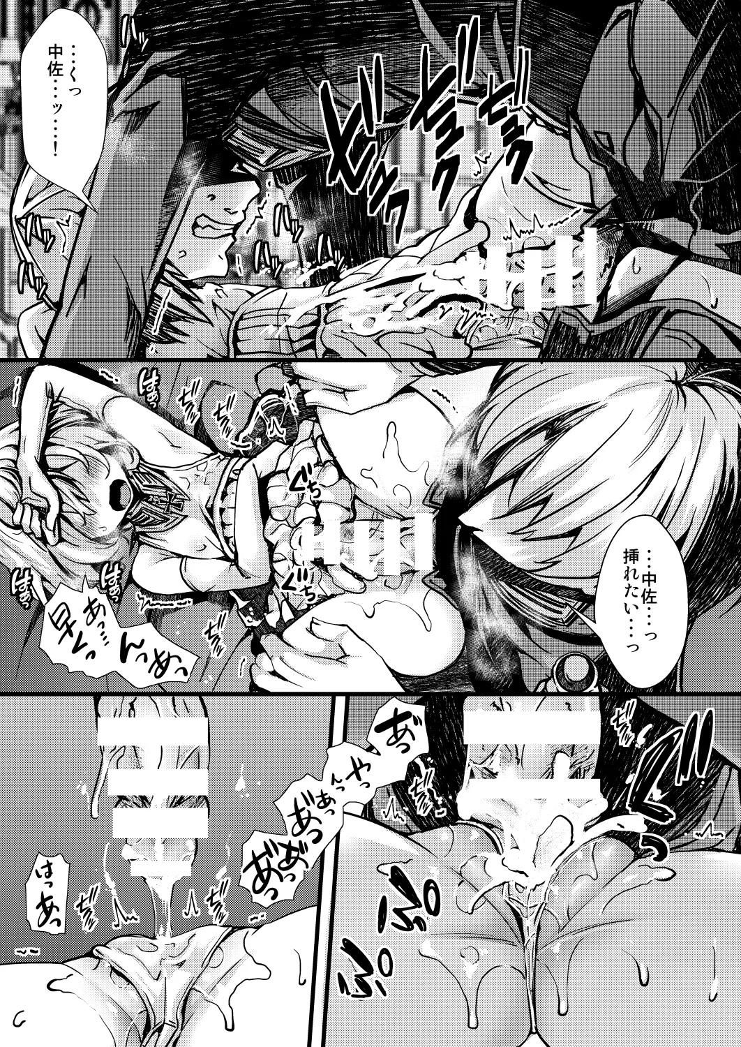 勝手に婚約させられてた書籍レルターの話 - page19