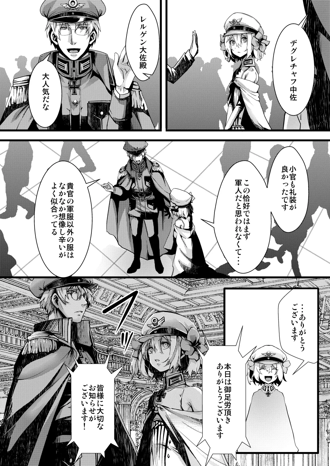 勝手に婚約させられてた書籍レルターの話 - page2