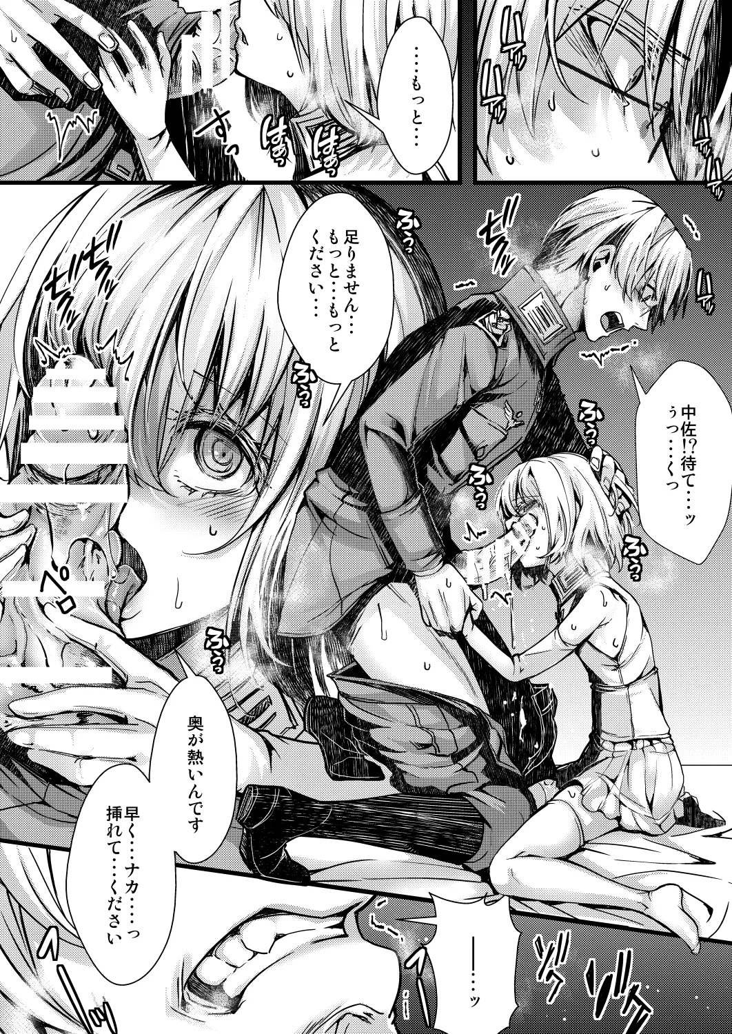 勝手に婚約させられてた書籍レルターの話 - page24