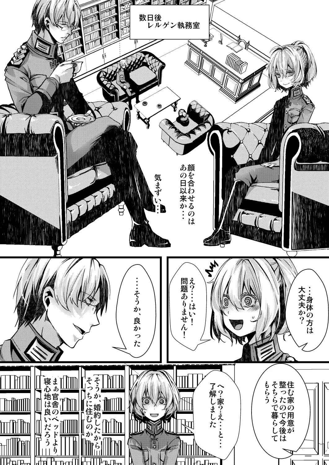 勝手に婚約させられてた書籍レルターの話 - page28