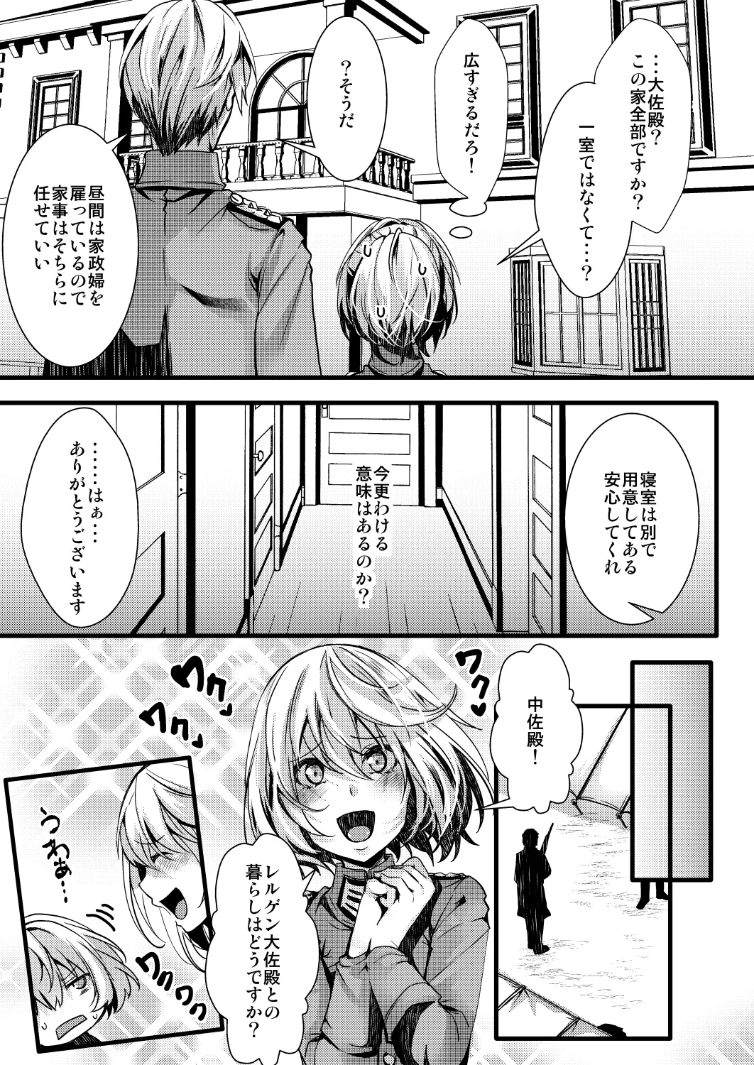 勝手に婚約させられてた書籍レルターの話 - page29