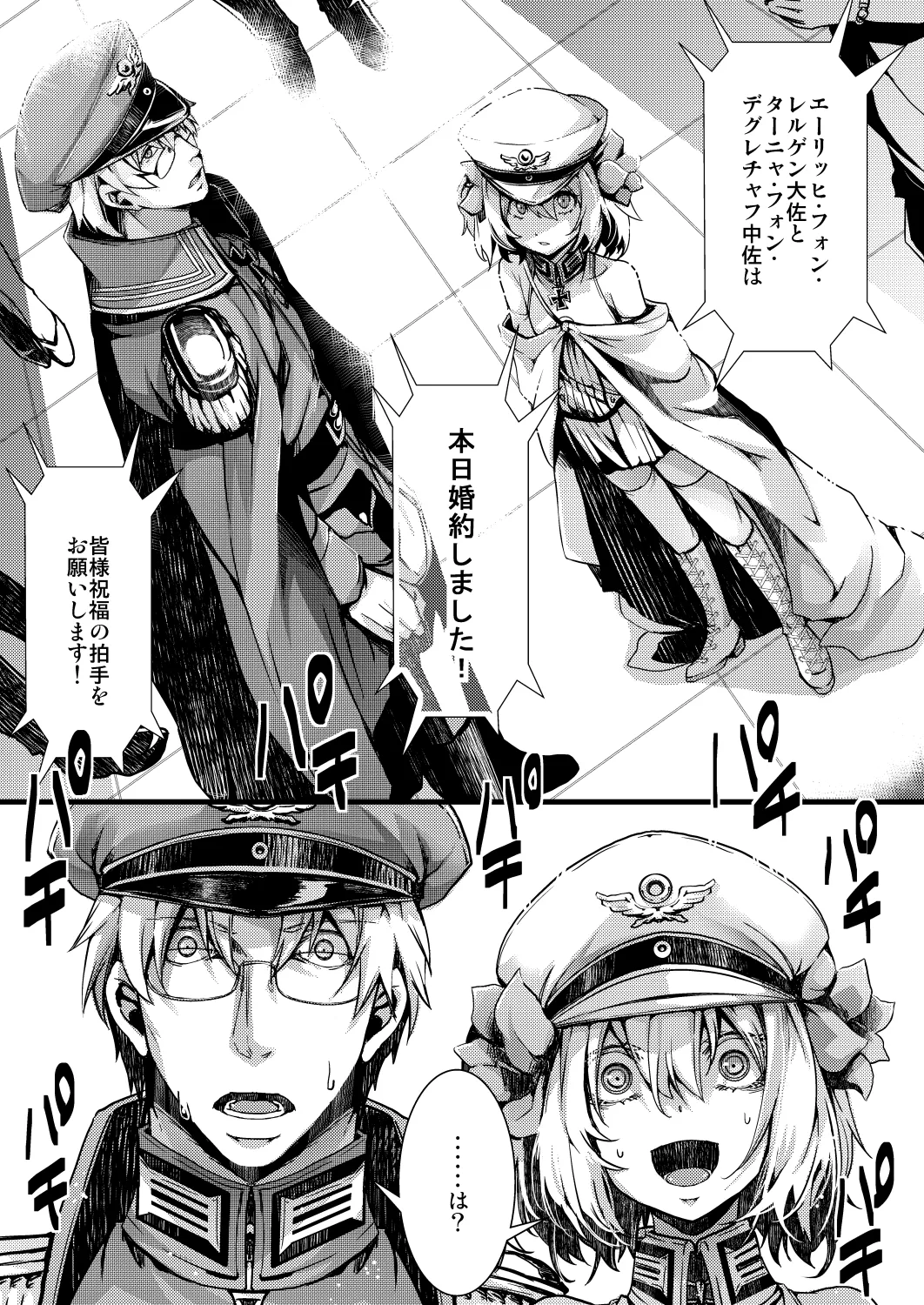 勝手に婚約させられてた書籍レルターの話 - page3