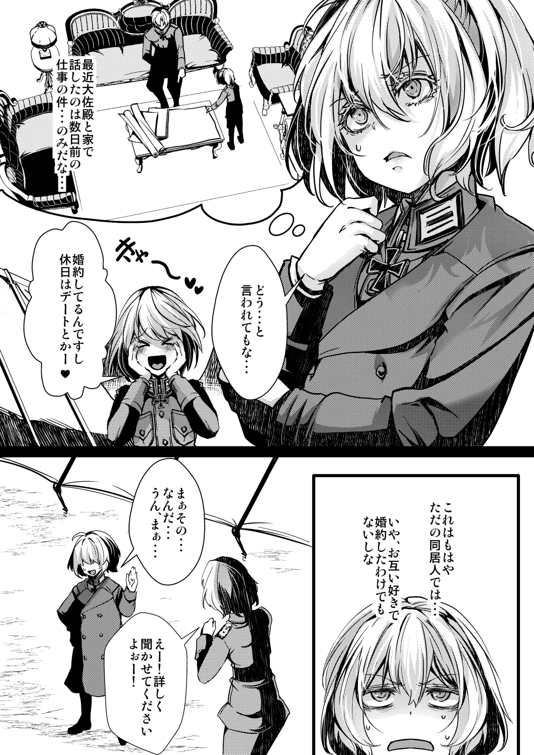 勝手に婚約させられてた書籍レルターの話 - page30