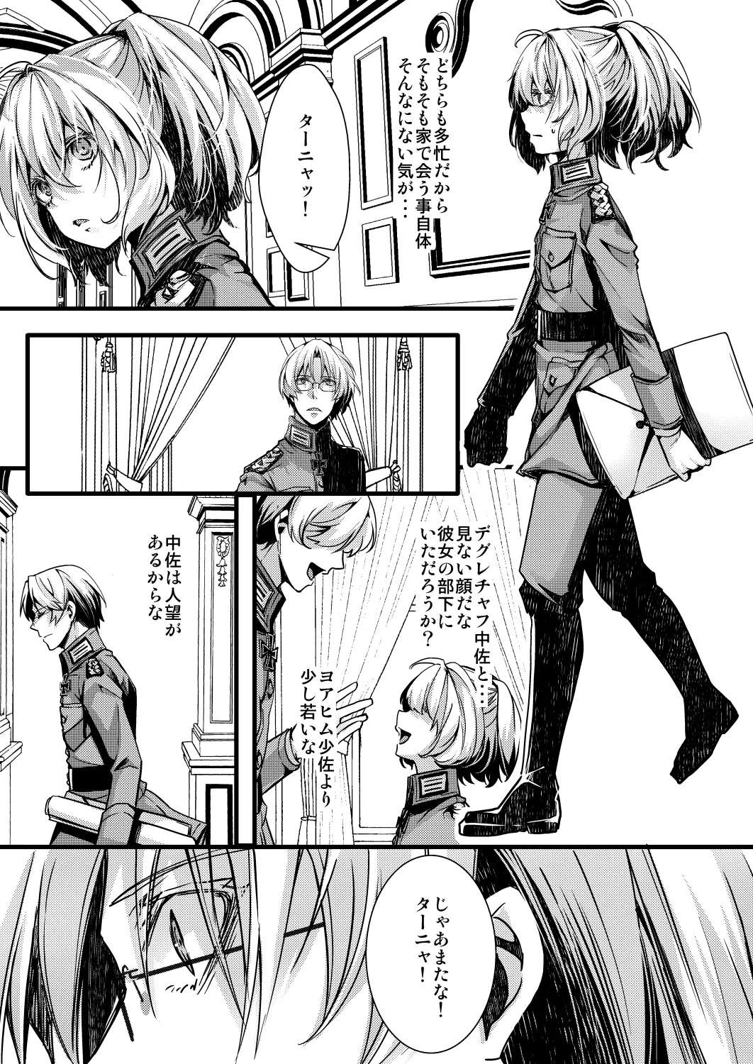勝手に婚約させられてた書籍レルターの話 - page31