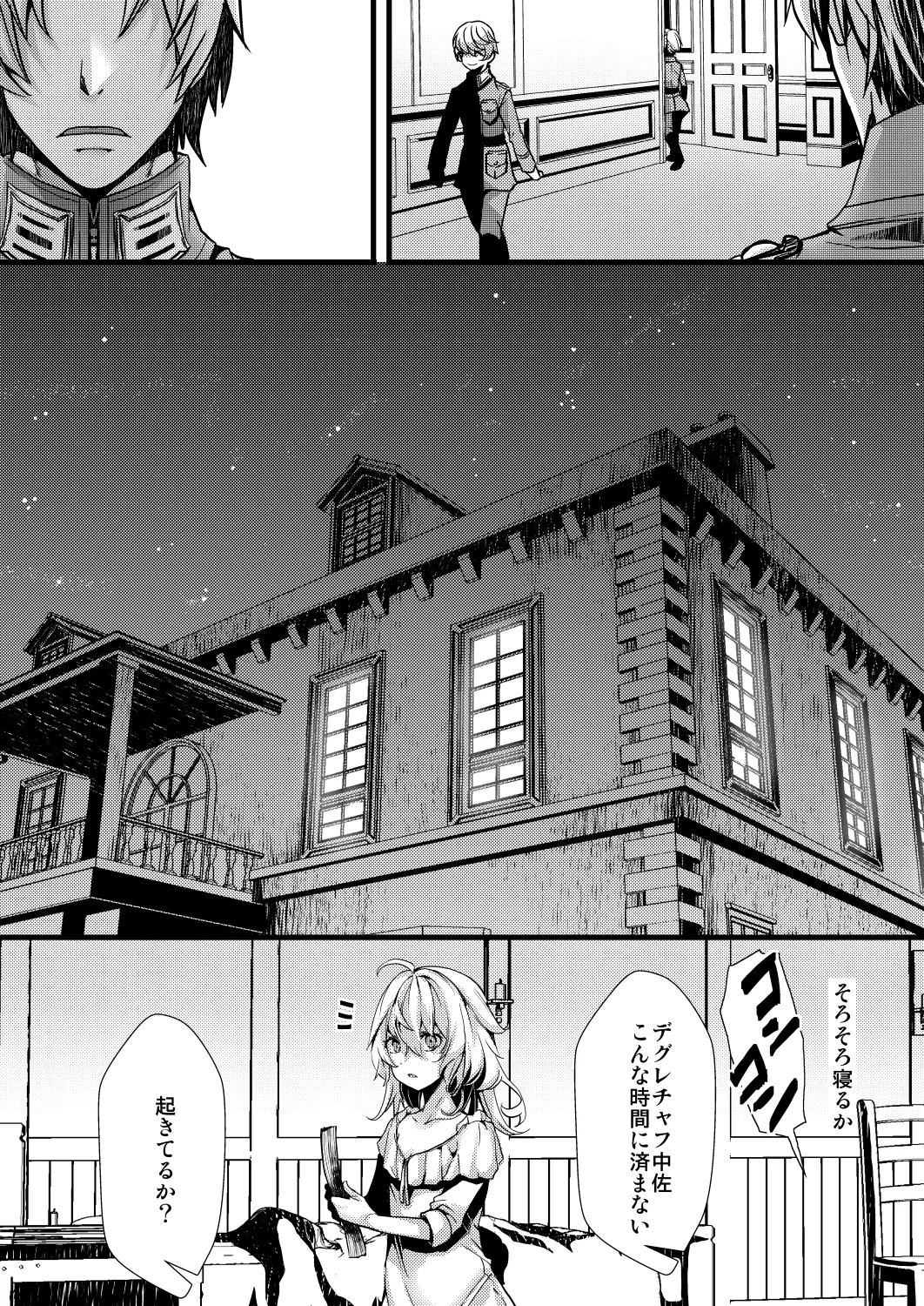 勝手に婚約させられてた書籍レルターの話 - page32