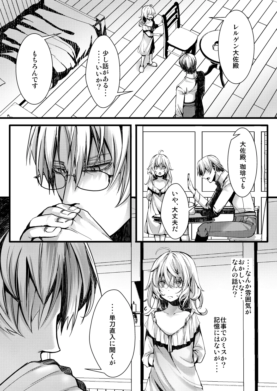 勝手に婚約させられてた書籍レルターの話 - page33