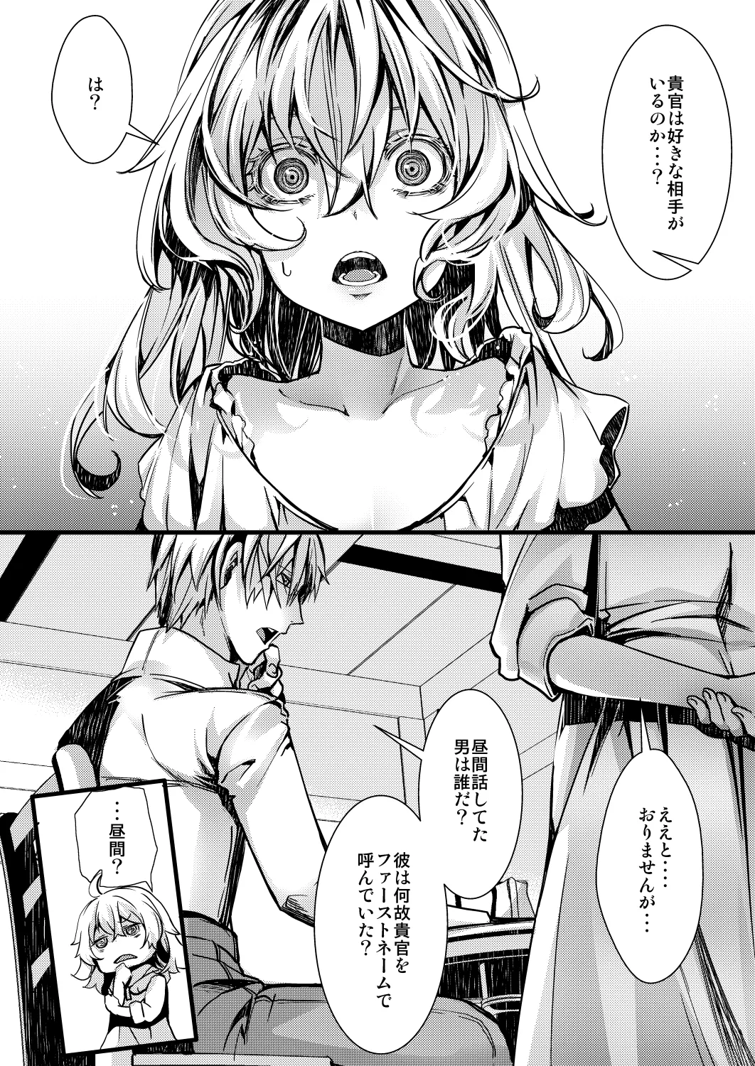 勝手に婚約させられてた書籍レルターの話 - page34