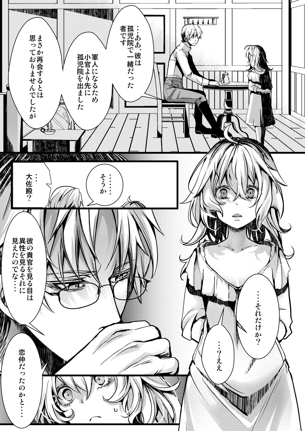 勝手に婚約させられてた書籍レルターの話 - page35
