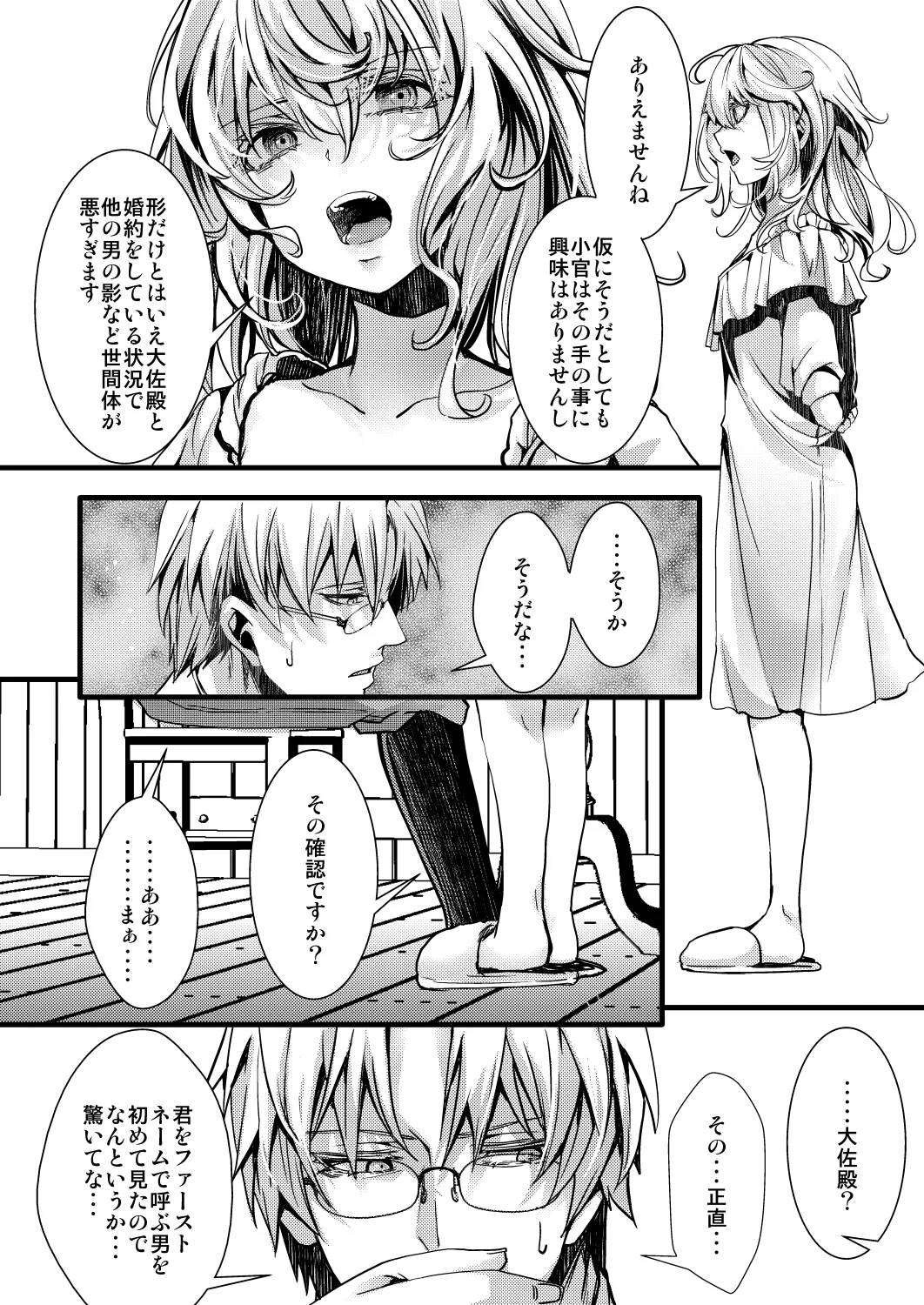 勝手に婚約させられてた書籍レルターの話 - page36