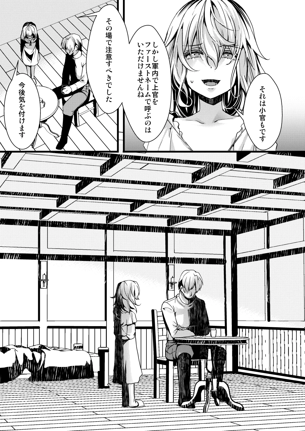 勝手に婚約させられてた書籍レルターの話 - page37