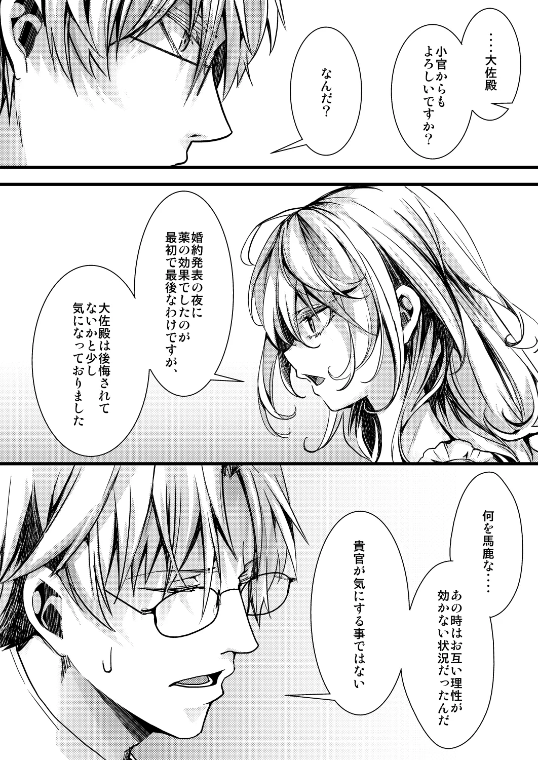 勝手に婚約させられてた書籍レルターの話 - page38