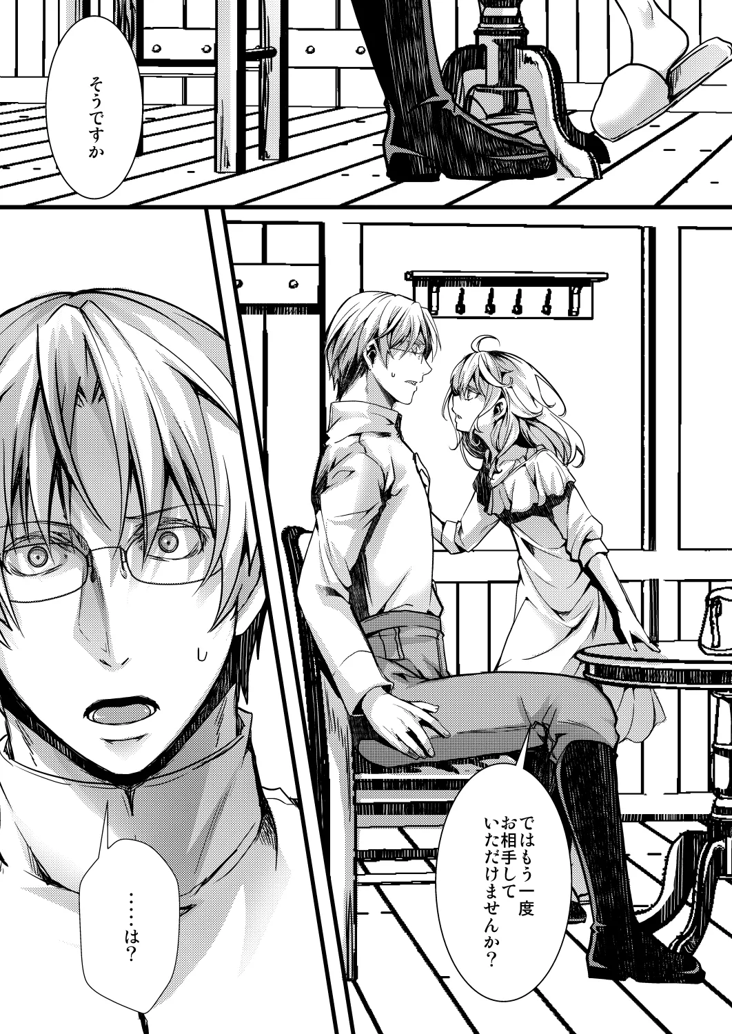勝手に婚約させられてた書籍レルターの話 - page39