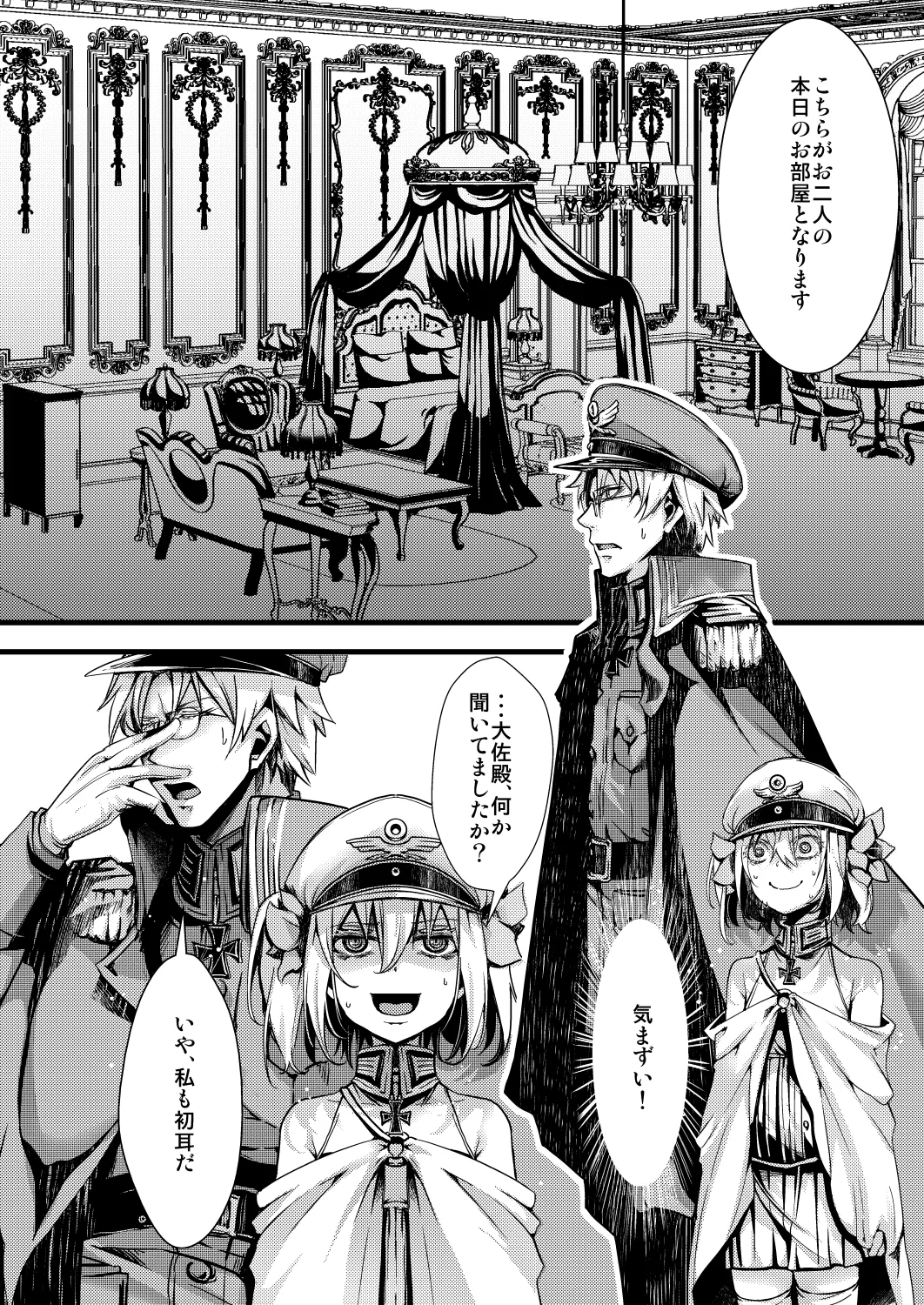 勝手に婚約させられてた書籍レルターの話 - page4