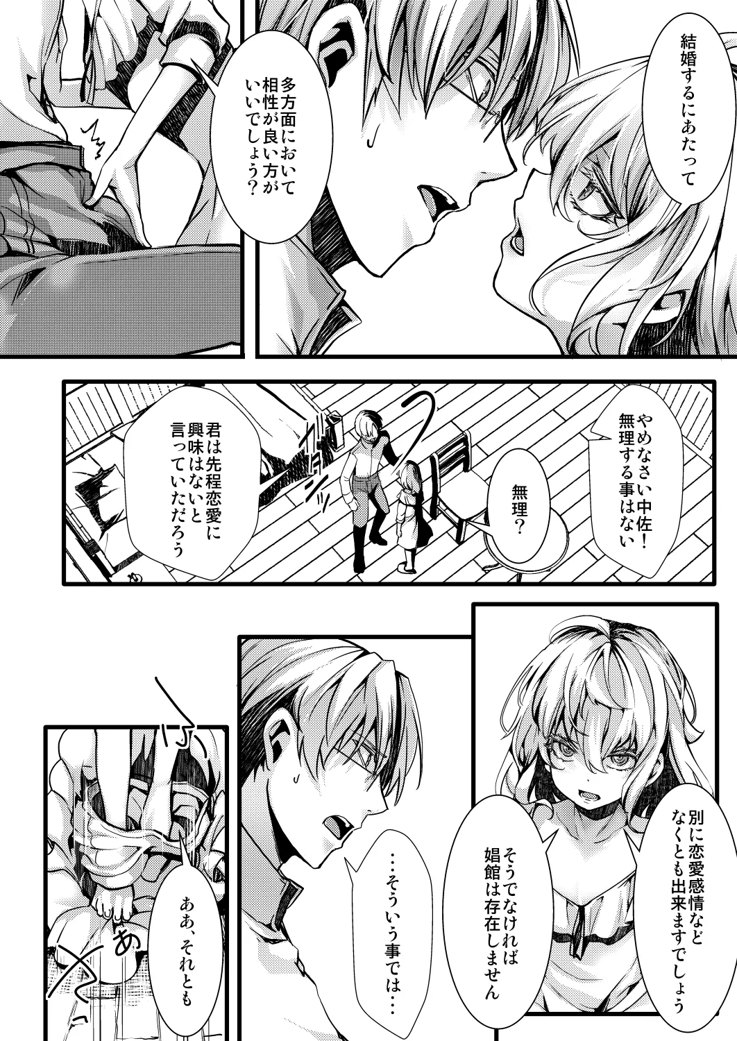勝手に婚約させられてた書籍レルターの話 - page40