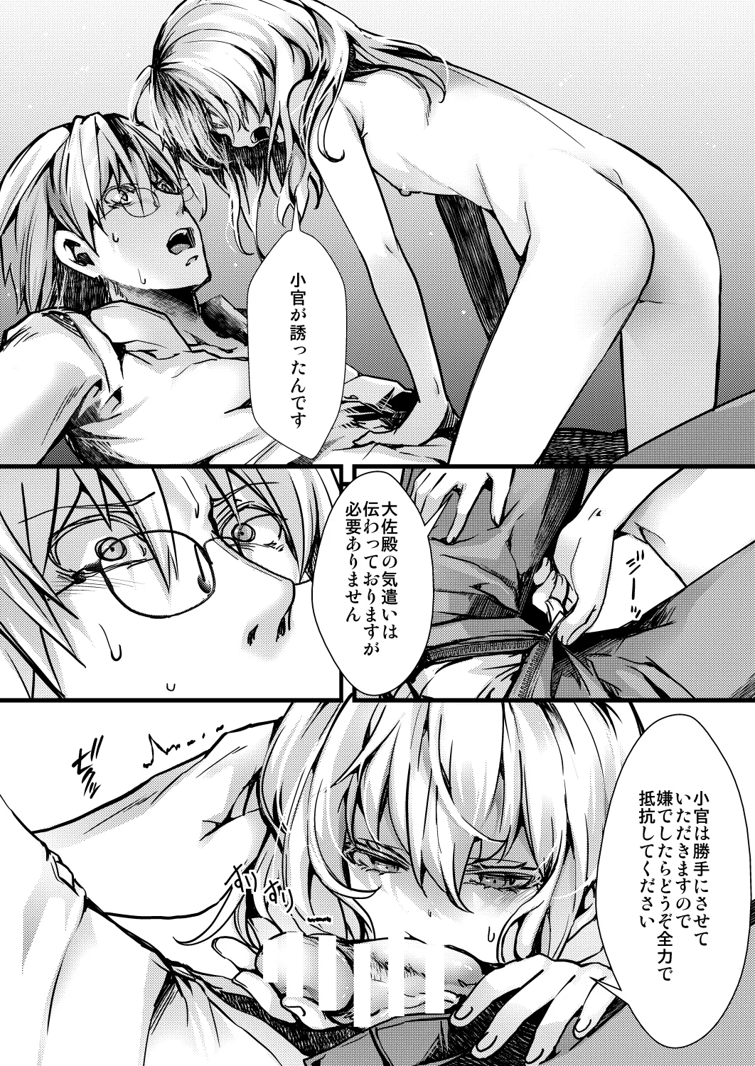 勝手に婚約させられてた書籍レルターの話 - page42