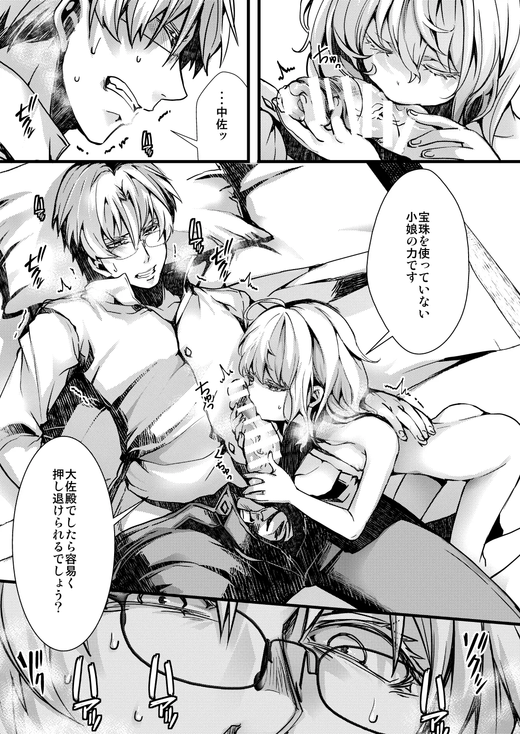 勝手に婚約させられてた書籍レルターの話 - page43
