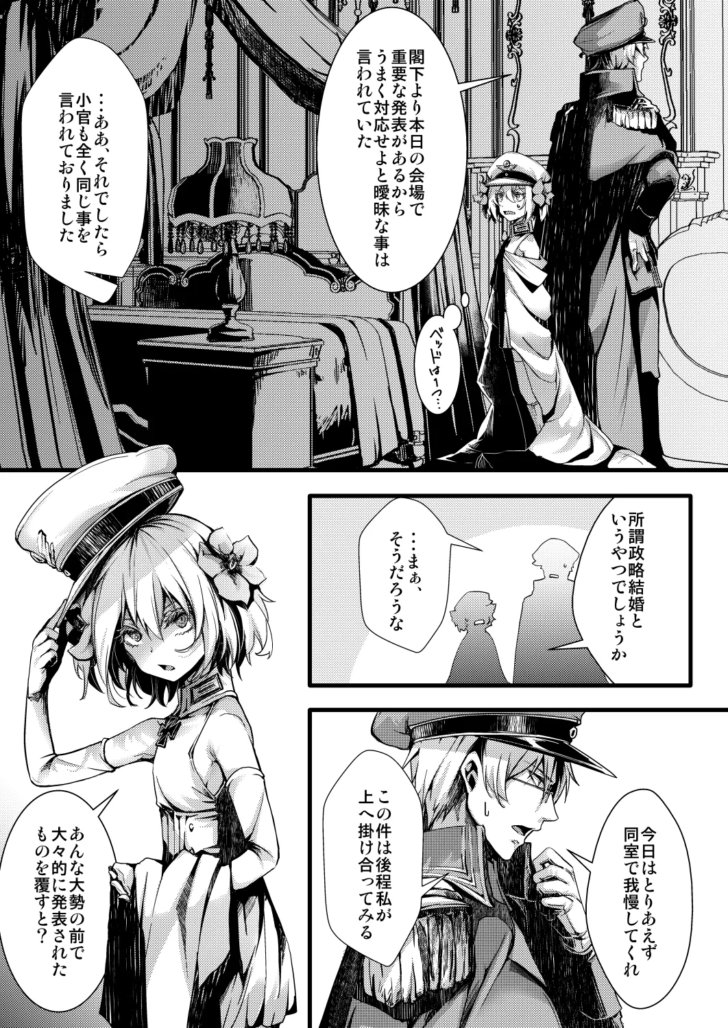勝手に婚約させられてた書籍レルターの話 - page5