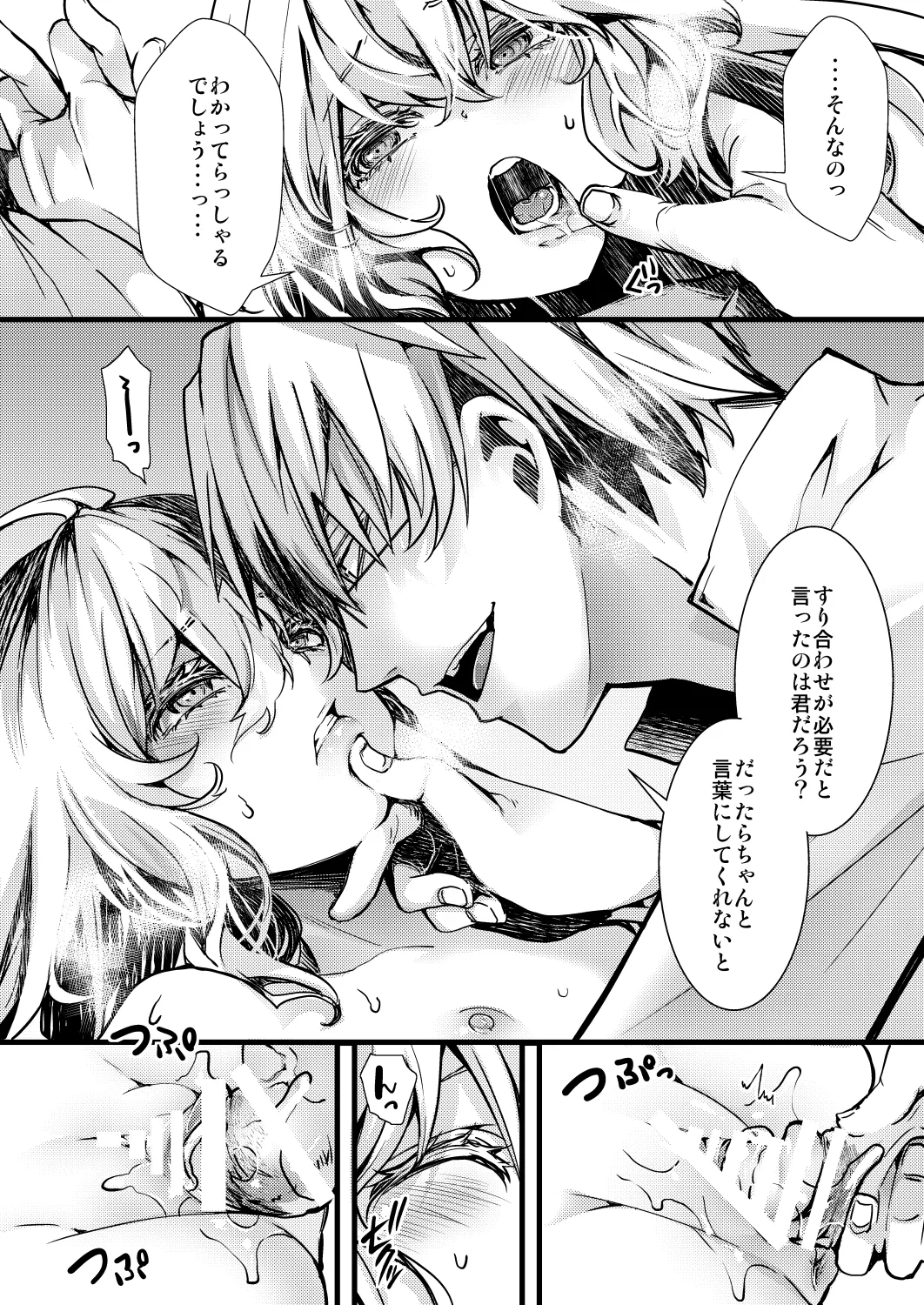 勝手に婚約させられてた書籍レルターの話 - page52