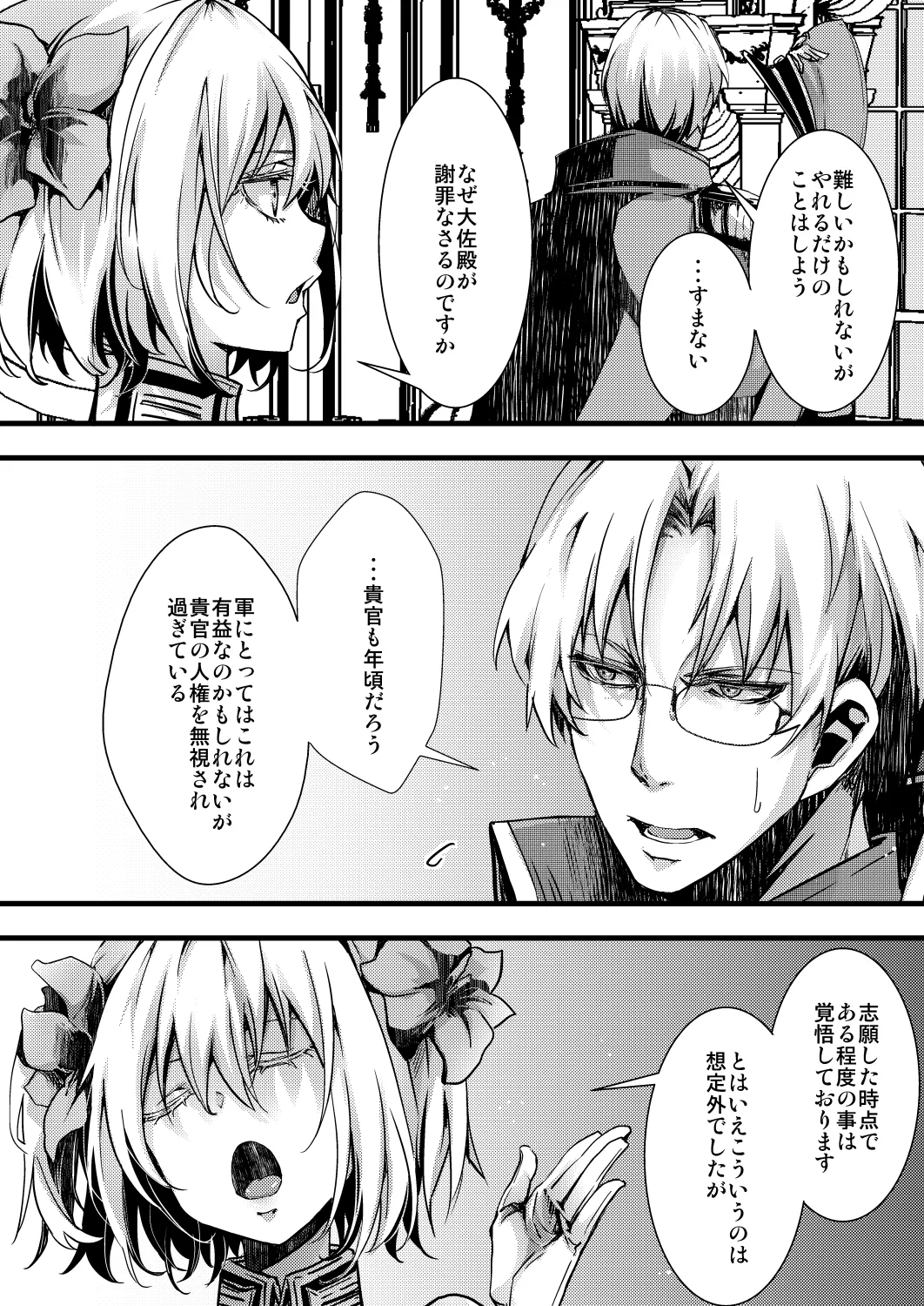 勝手に婚約させられてた書籍レルターの話 - page6