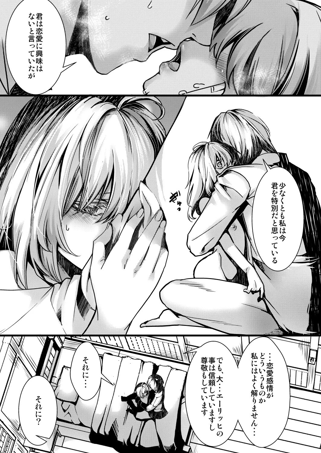 勝手に婚約させられてた書籍レルターの話 - page65