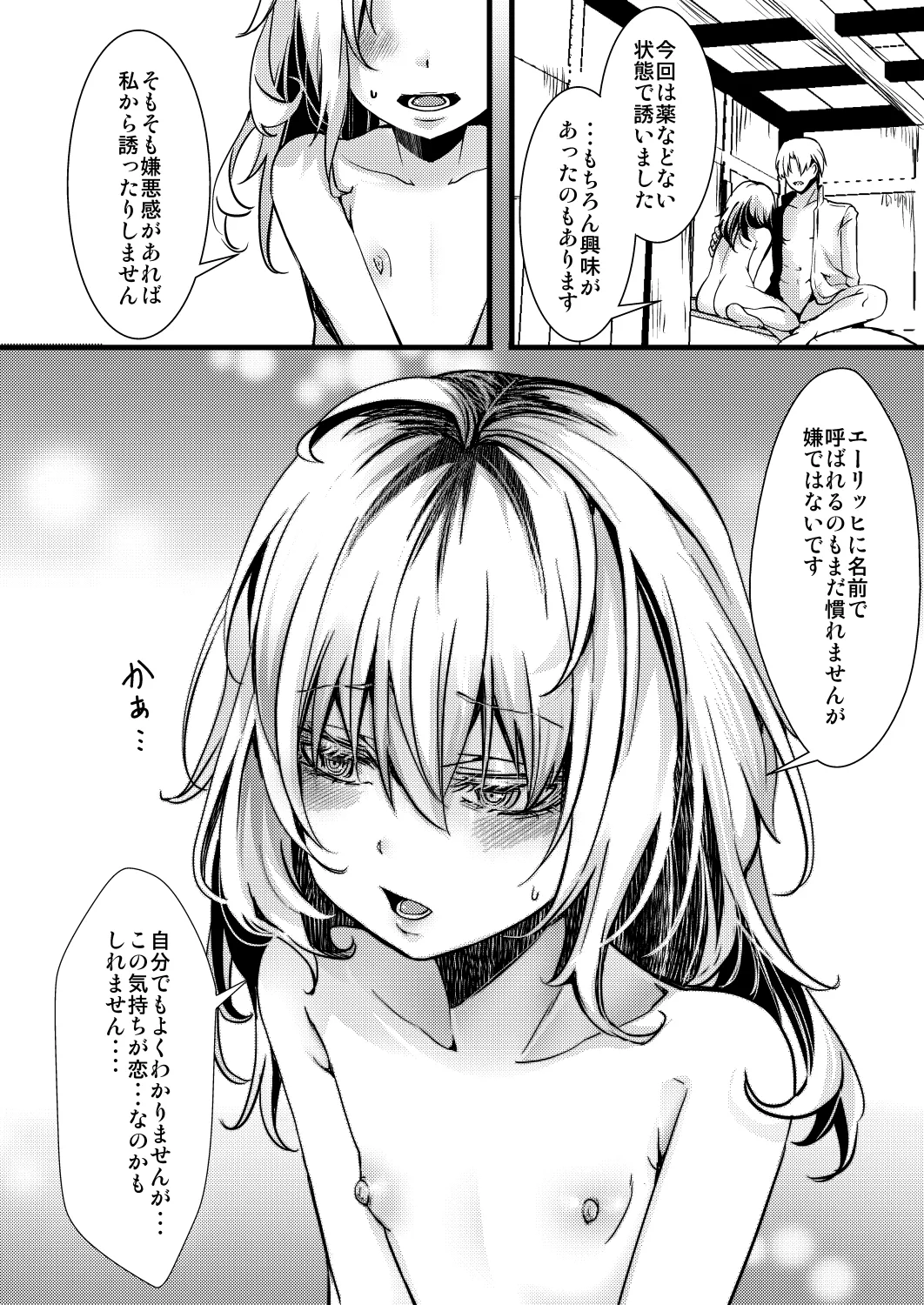 勝手に婚約させられてた書籍レルターの話 - page66