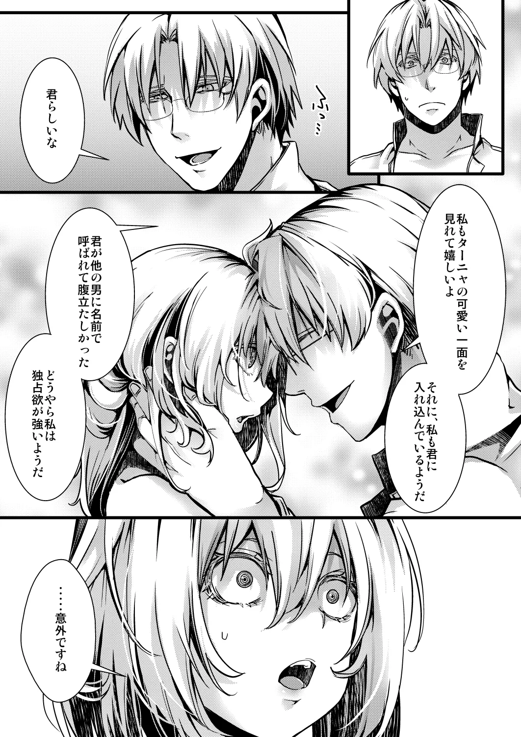 勝手に婚約させられてた書籍レルターの話 - page67