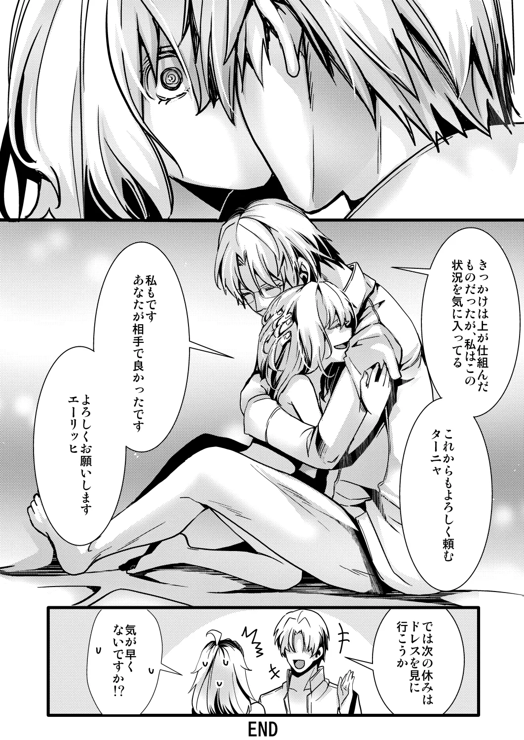 勝手に婚約させられてた書籍レルターの話 - page68
