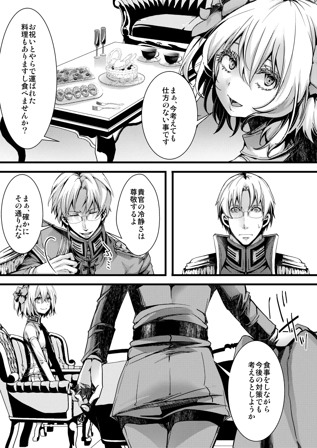 勝手に婚約させられてた書籍レルターの話 - page7