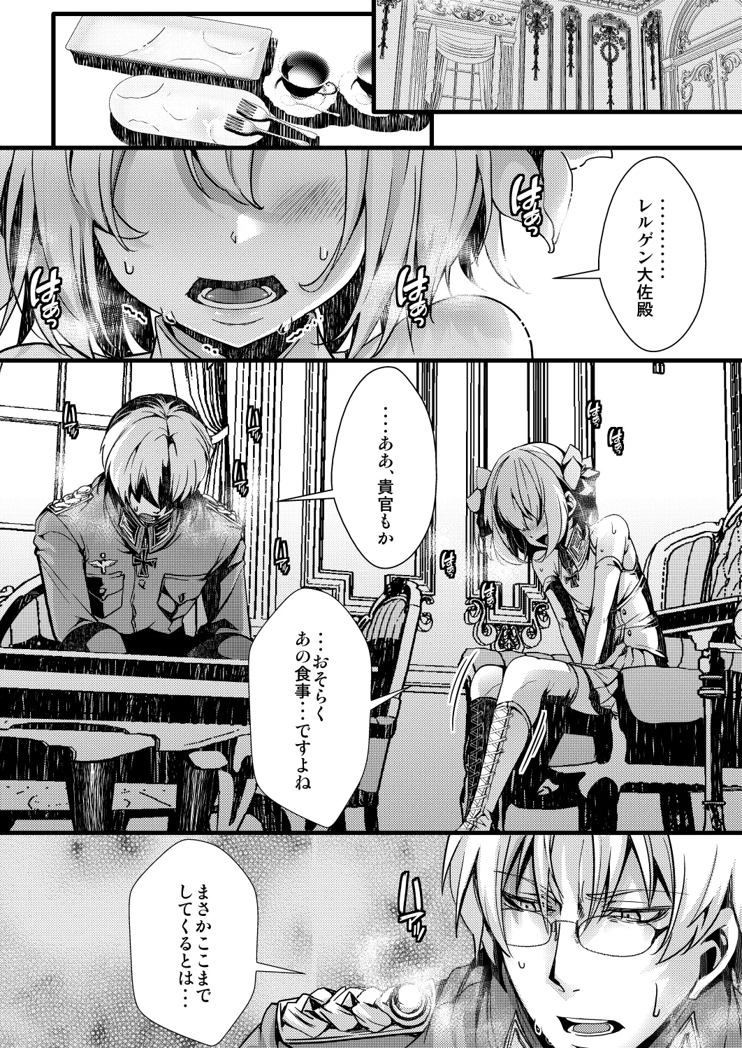 勝手に婚約させられてた書籍レルターの話 - page8