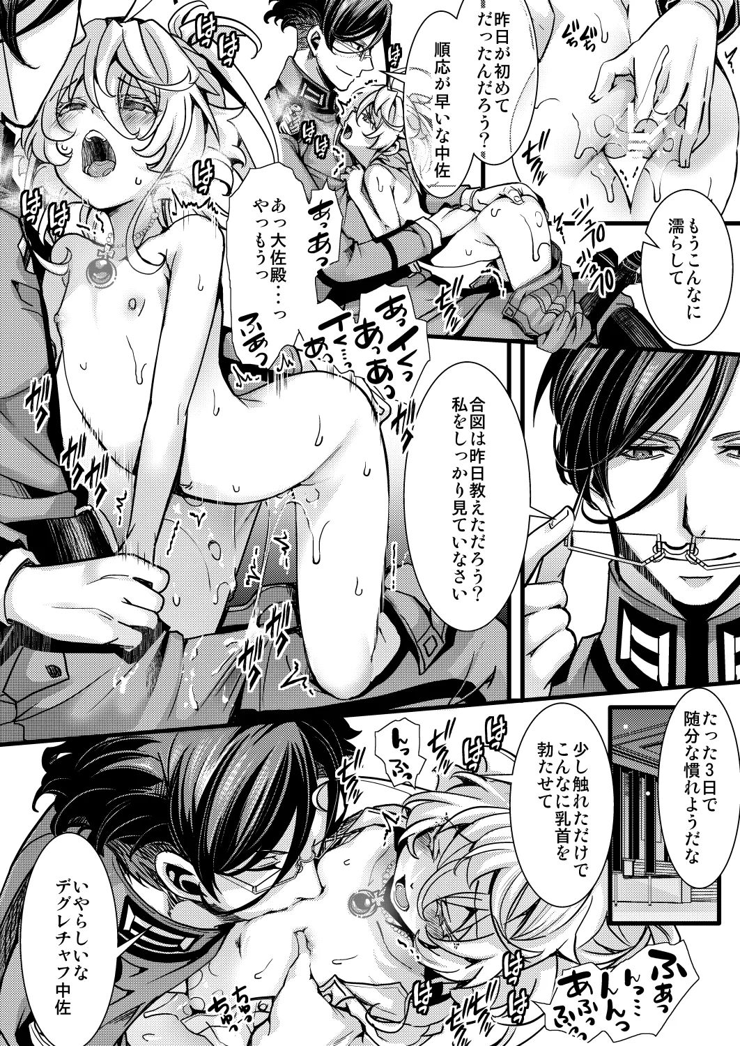 大体シューゲルの所為なレルター話 - page18