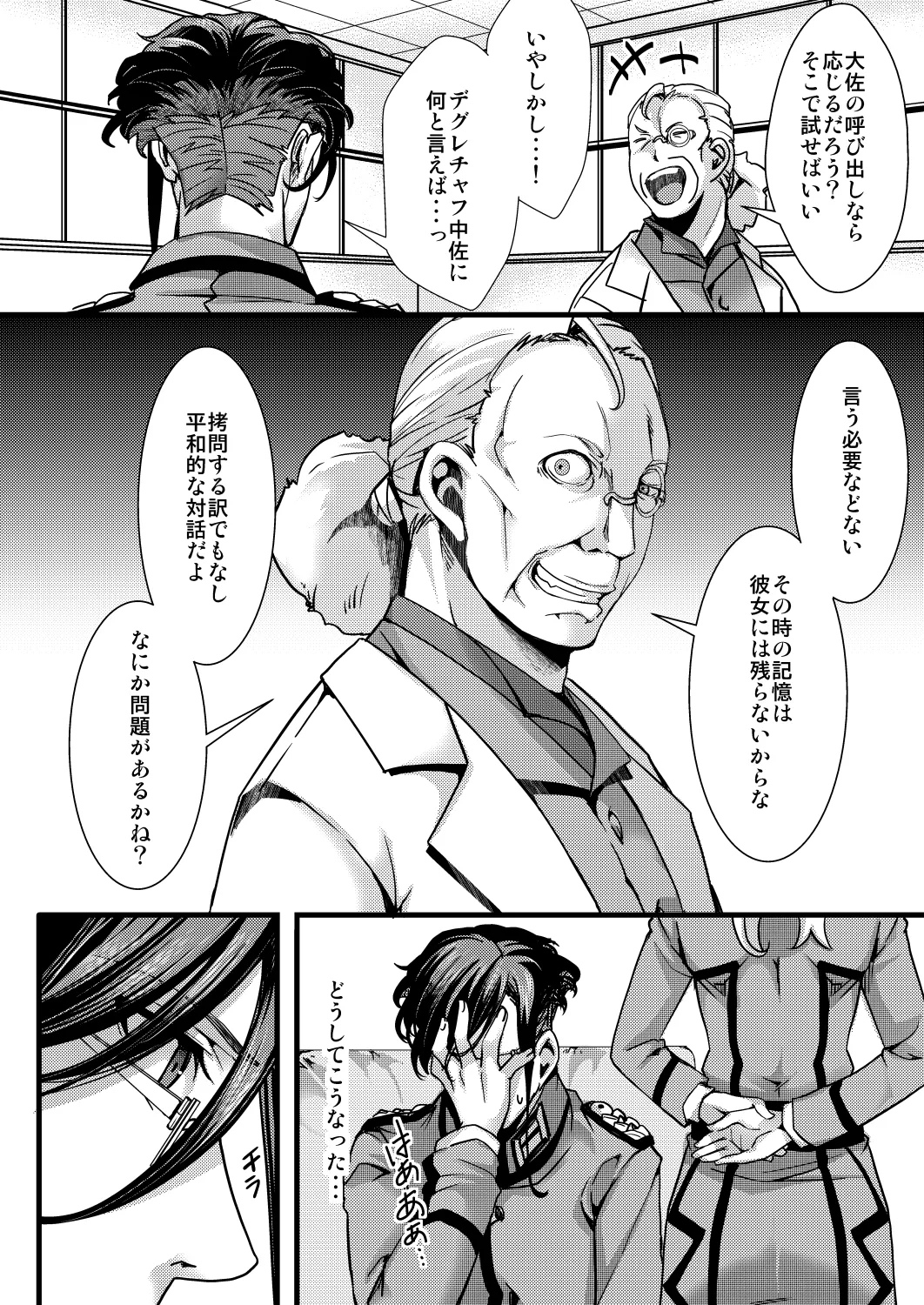 大体シューゲルの所為なレルター話 - page2