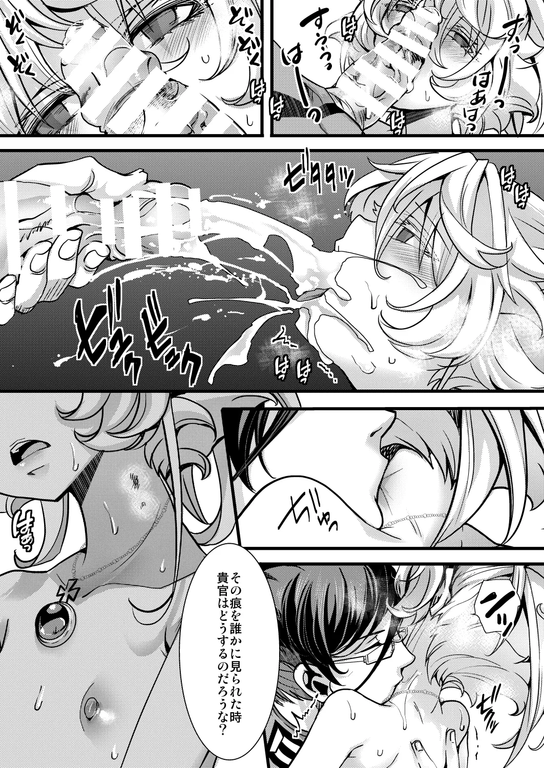 大体シューゲルの所為なレルター話 - page23