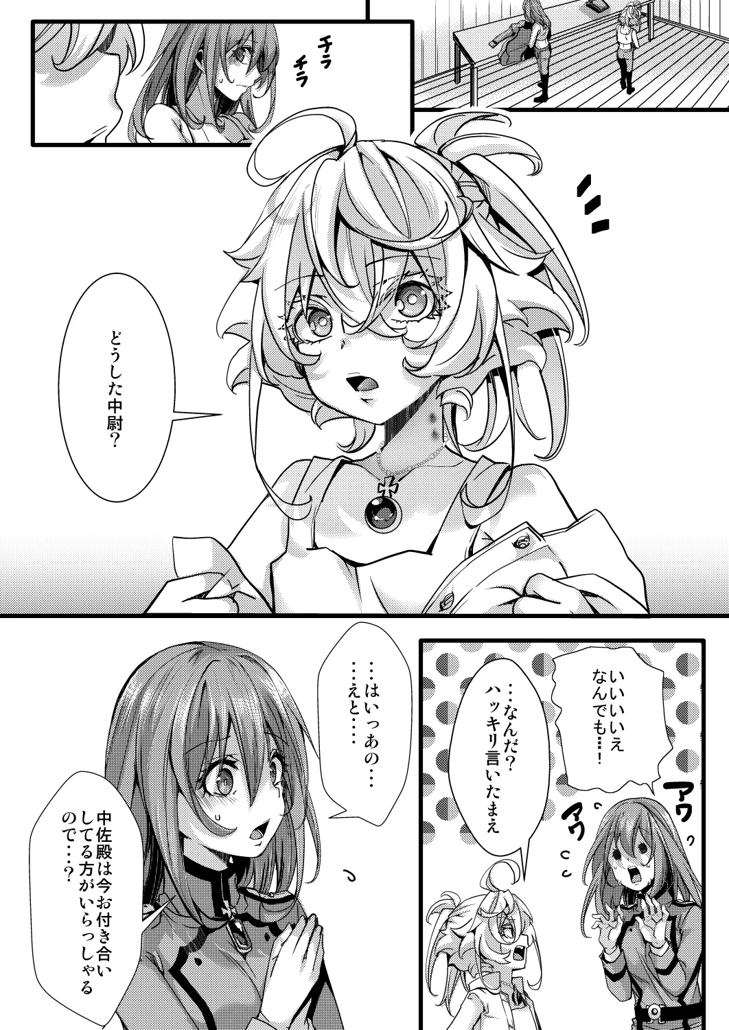 大体シューゲルの所為なレルター話 - page24