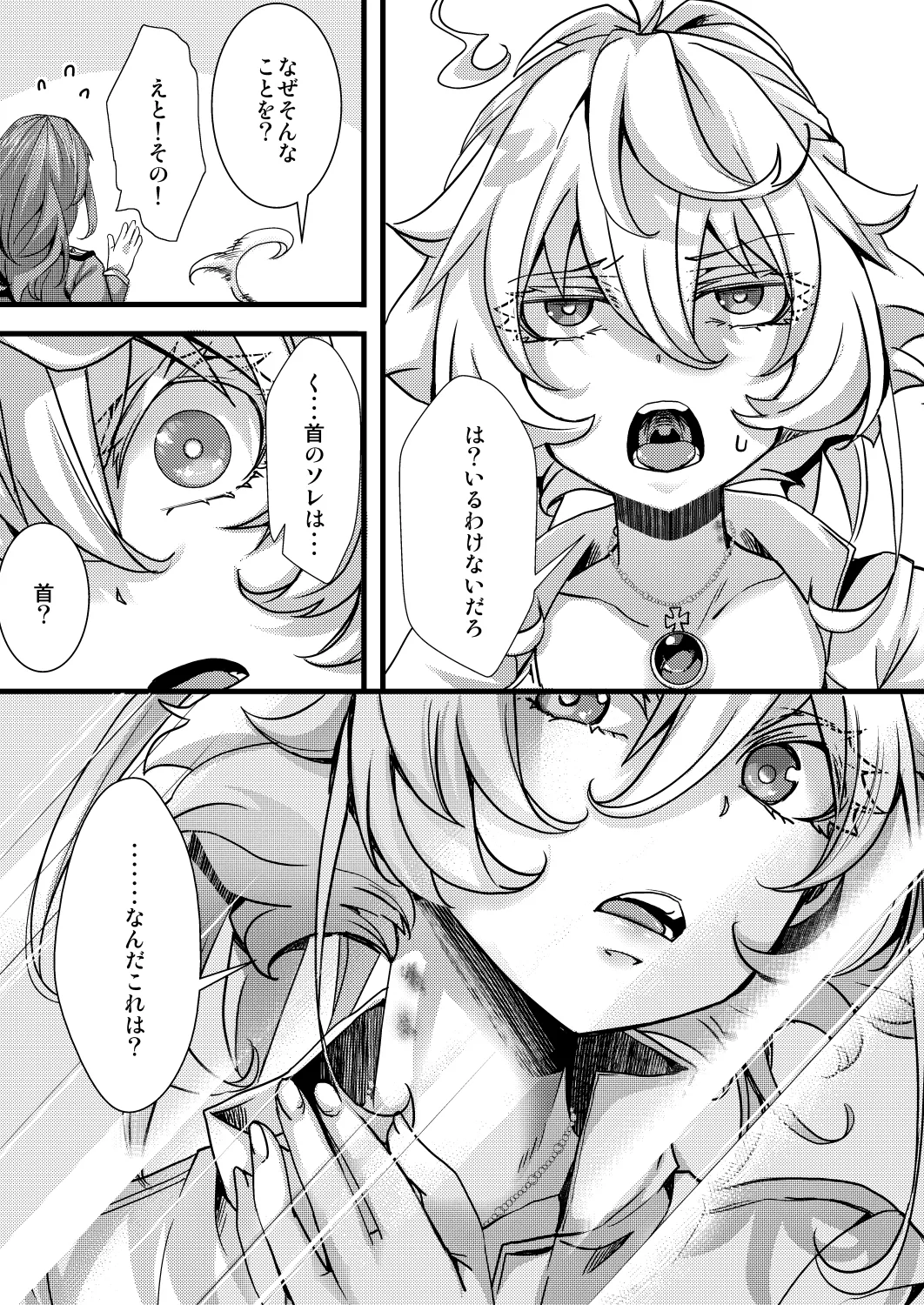 大体シューゲルの所為なレルター話 - page25