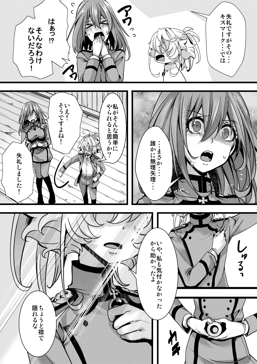 大体シューゲルの所為なレルター話 - page26