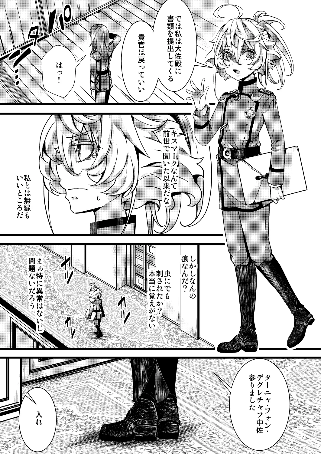 大体シューゲルの所為なレルター話 - page27