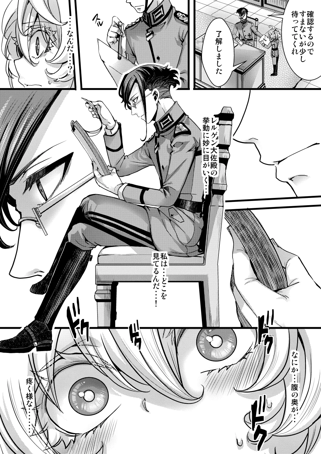 大体シューゲルの所為なレルター話 - page28