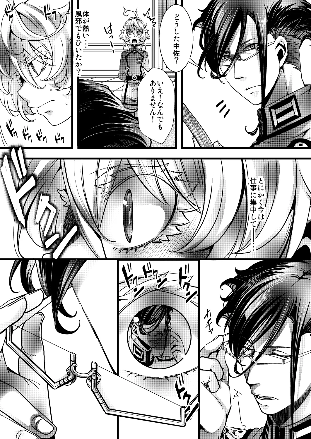 大体シューゲルの所為なレルター話 - page29