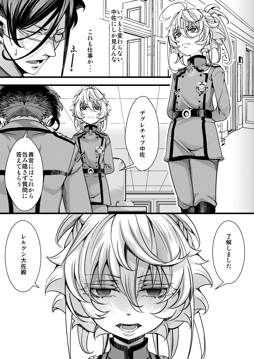 大体シューゲルの所為なレルター話 - page3