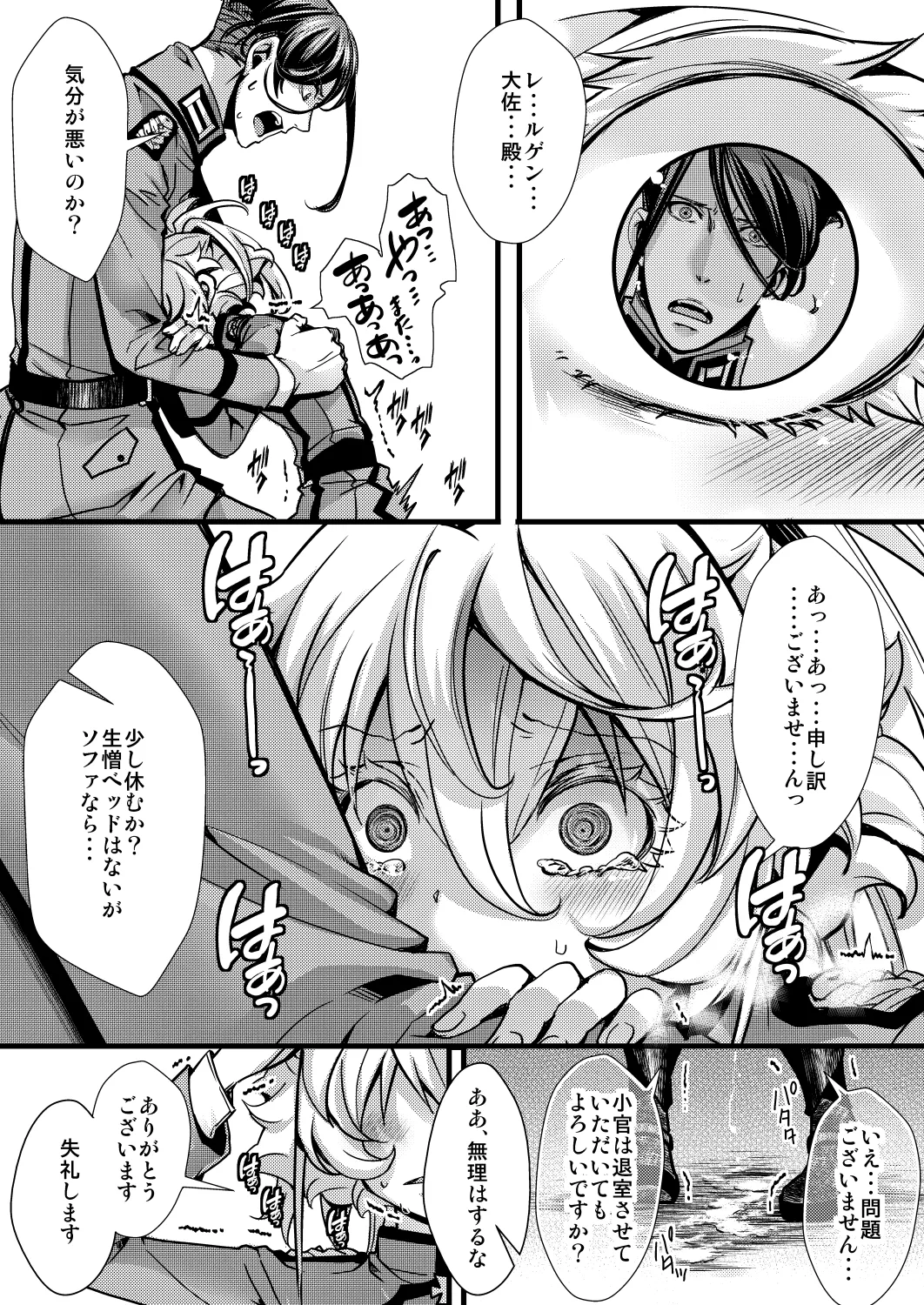 大体シューゲルの所為なレルター話 - page31