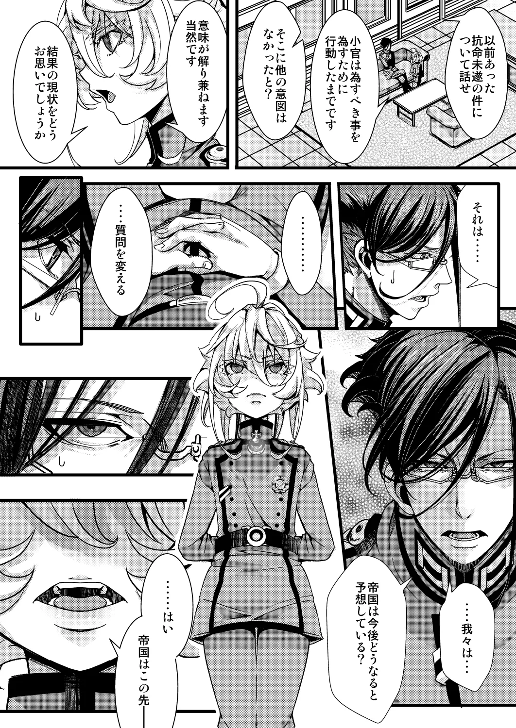 大体シューゲルの所為なレルター話 - page4