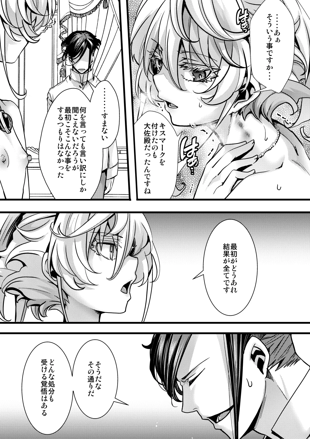 大体シューゲルの所為なレルター話 - page47