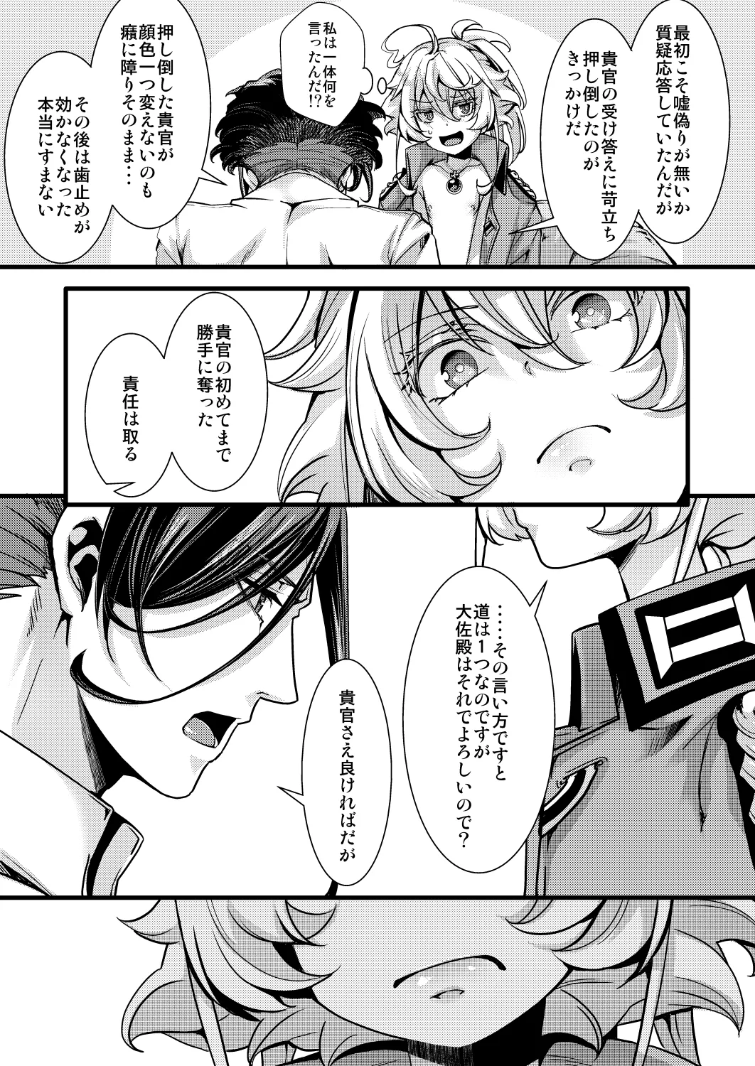 大体シューゲルの所為なレルター話 - page49