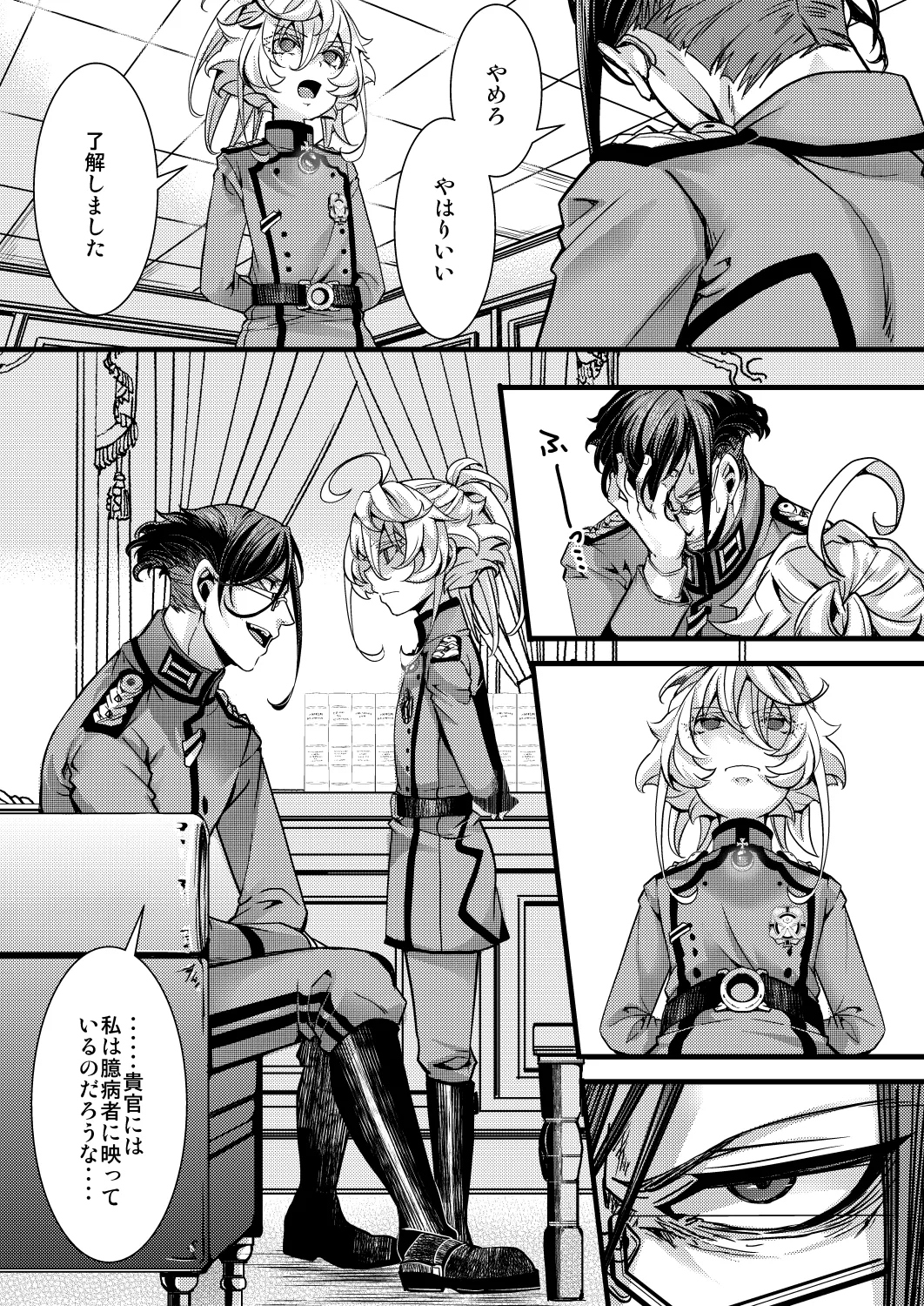 大体シューゲルの所為なレルター話 - page5