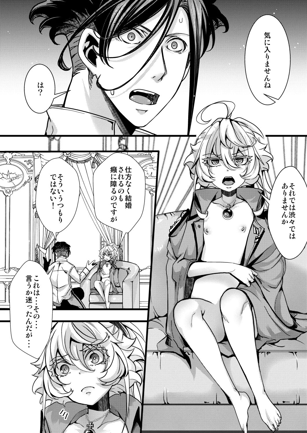 大体シューゲルの所為なレルター話 - page50