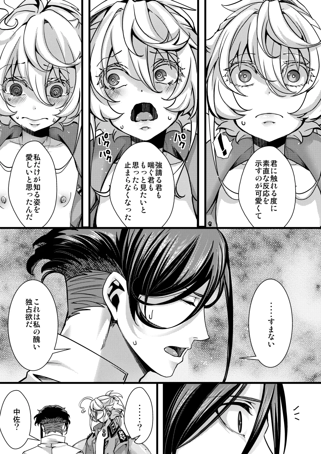 大体シューゲルの所為なレルター話 - page51