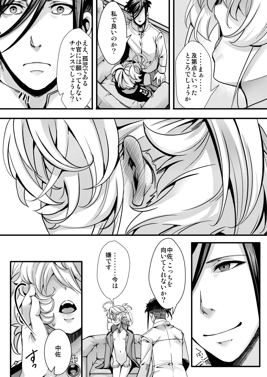 大体シューゲルの所為なレルター話 - page52