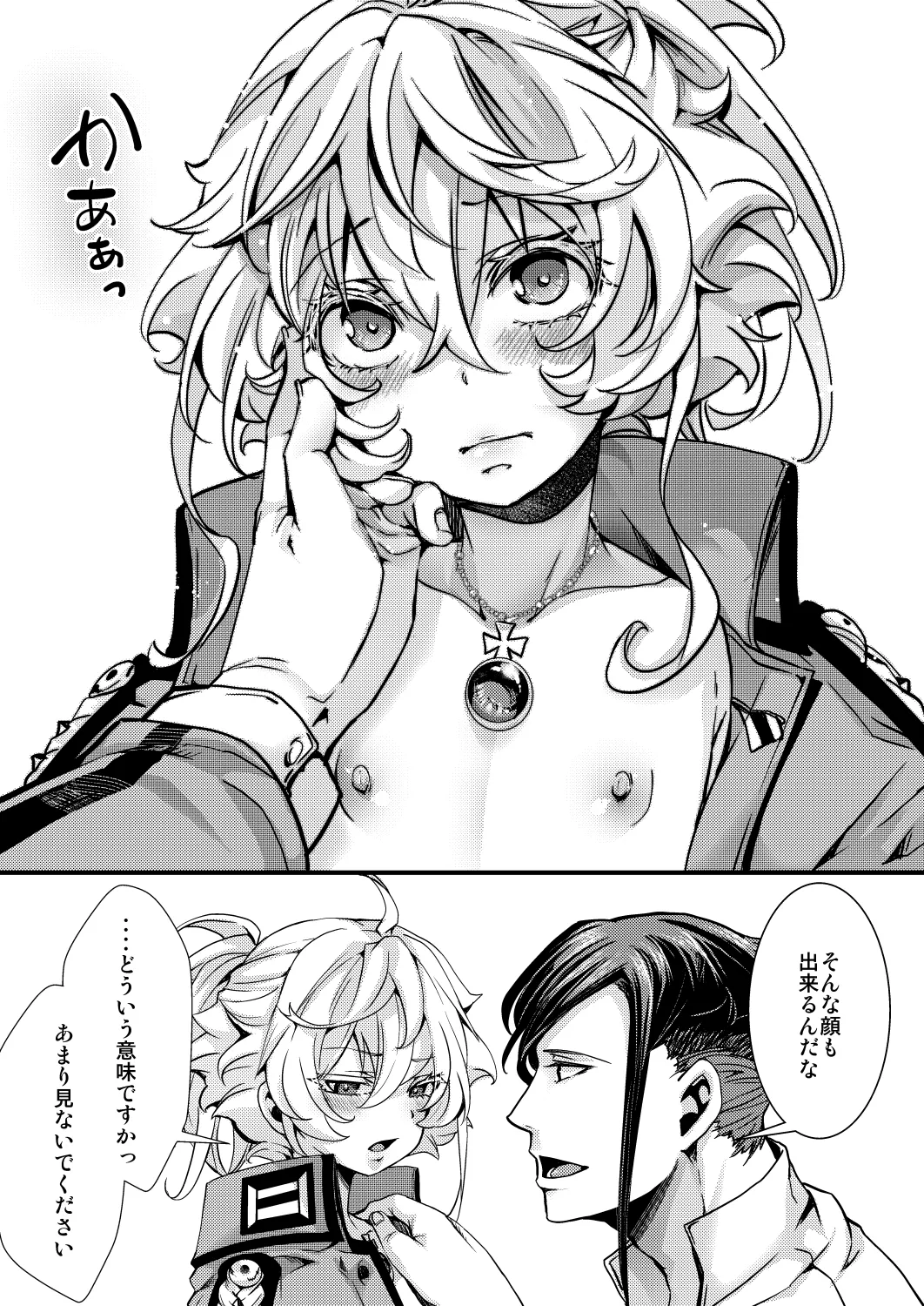 大体シューゲルの所為なレルター話 - page53